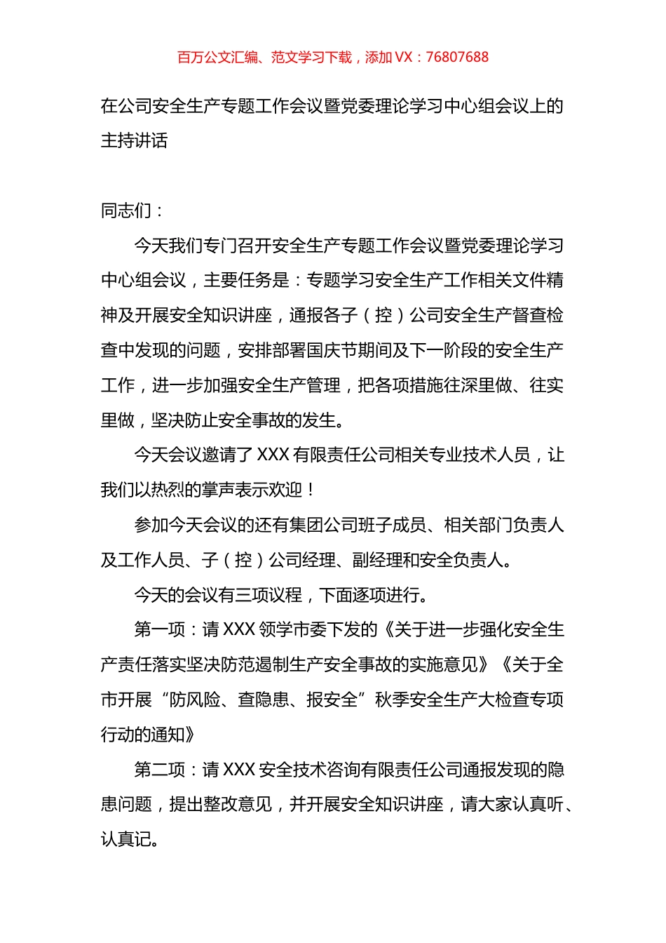 在公司安全生产专题工作会议暨党委理论学习中心组会议上的主持讲话.docx_第1页