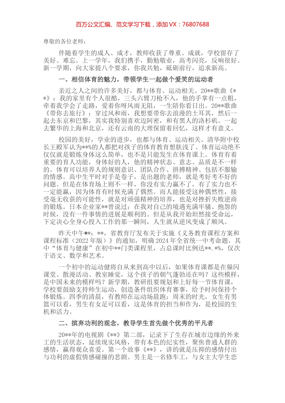 校长在新学期开学工作大会上的讲话.docx_第1页