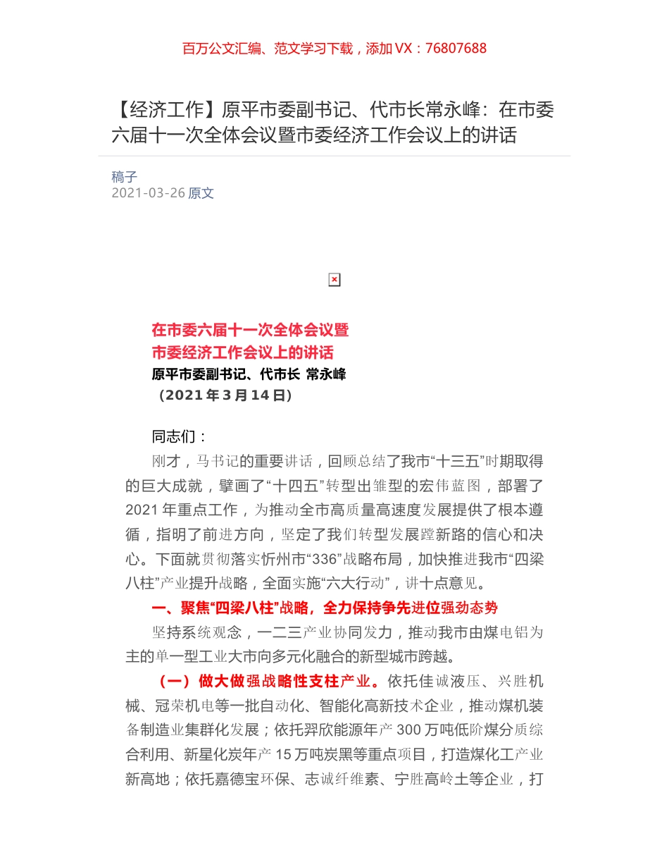 原平市委副书记、代市长常永峰：在市委六届十一次全体会议暨市委经济工作会议上的讲话​.docx_第1页