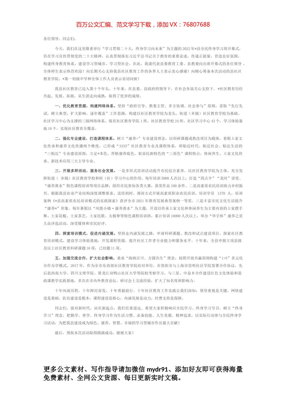 在2022年县全民终身学习周开幕式上的讲话.docx_第1页