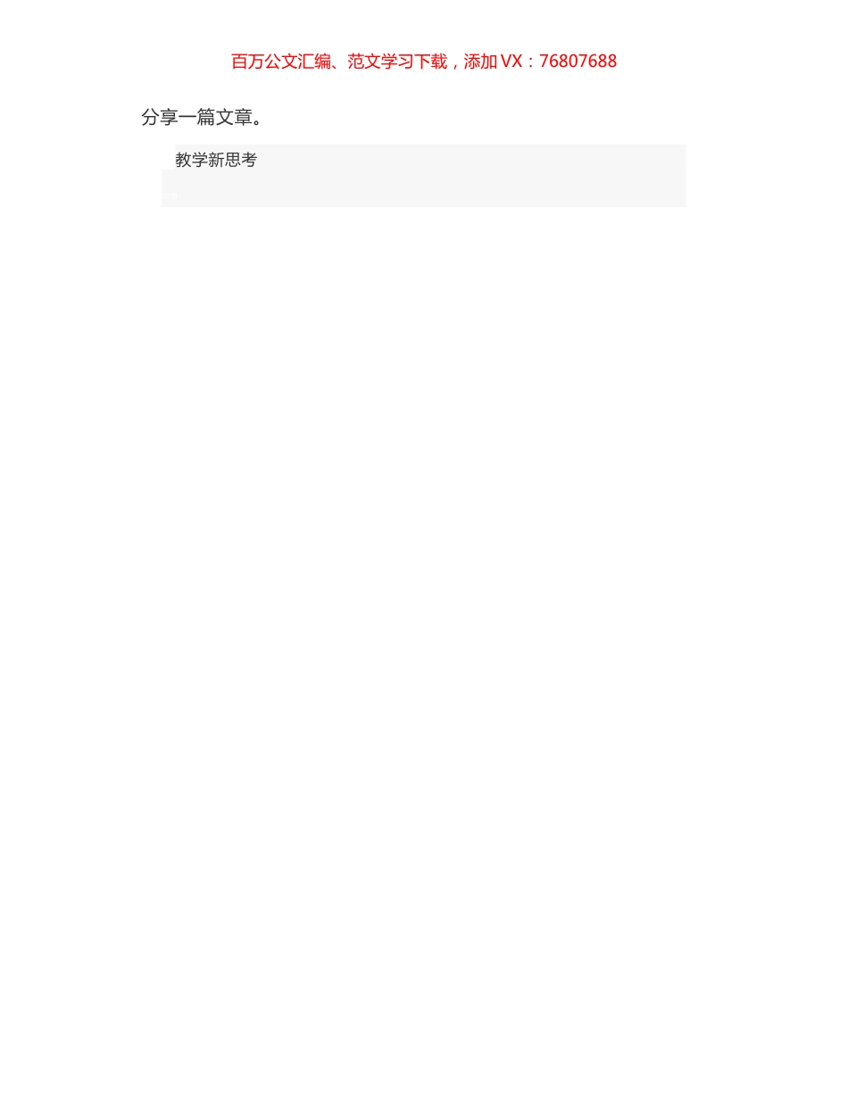 驼人新城学校校长：在驼人新城学校校门石落成仪式上的致辞：自成一道风景.docx_第1页