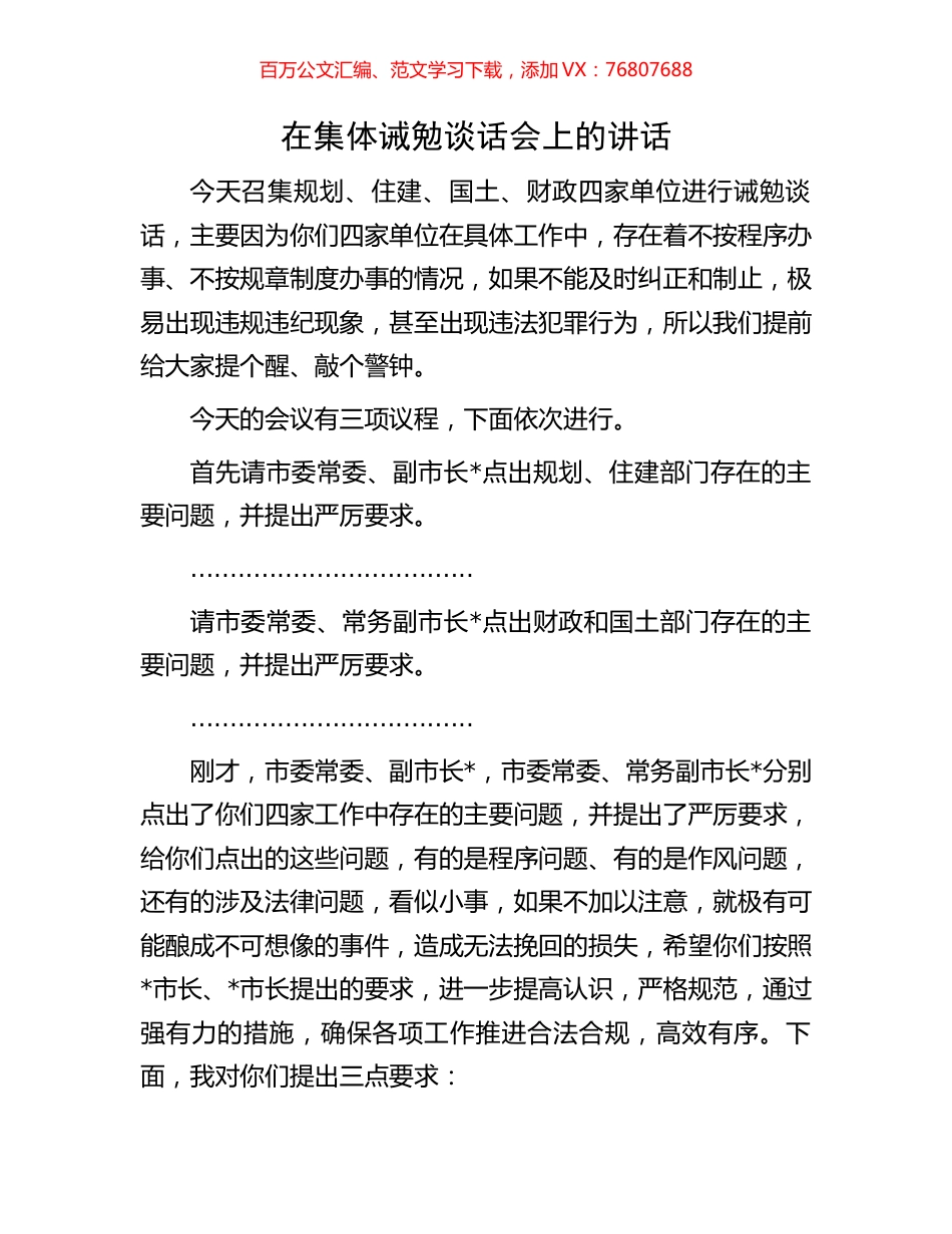 在集体诫勉谈话会上的讲话.docx_第1页