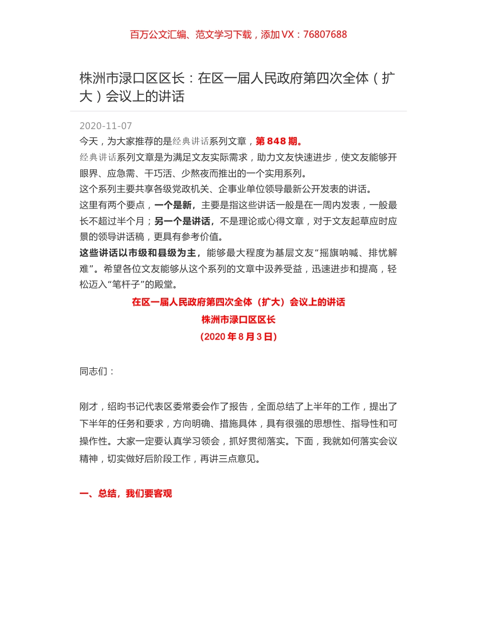 株洲市渌口区区长：在区一届人民政府第四次全体（扩大）会议上的讲话.docx_第1页