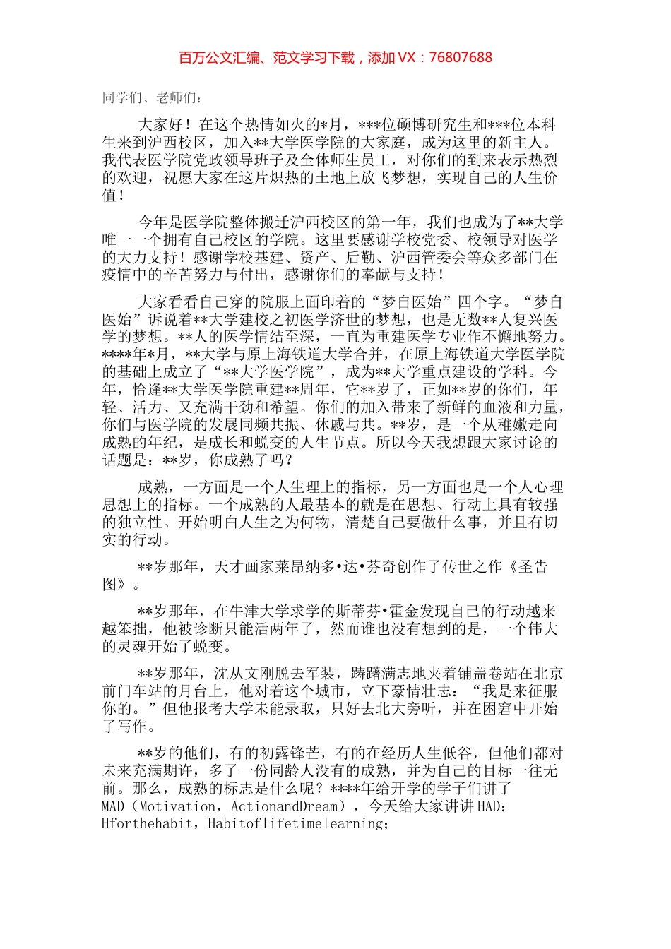 院长在迎新大会上的讲话.docx_第1页