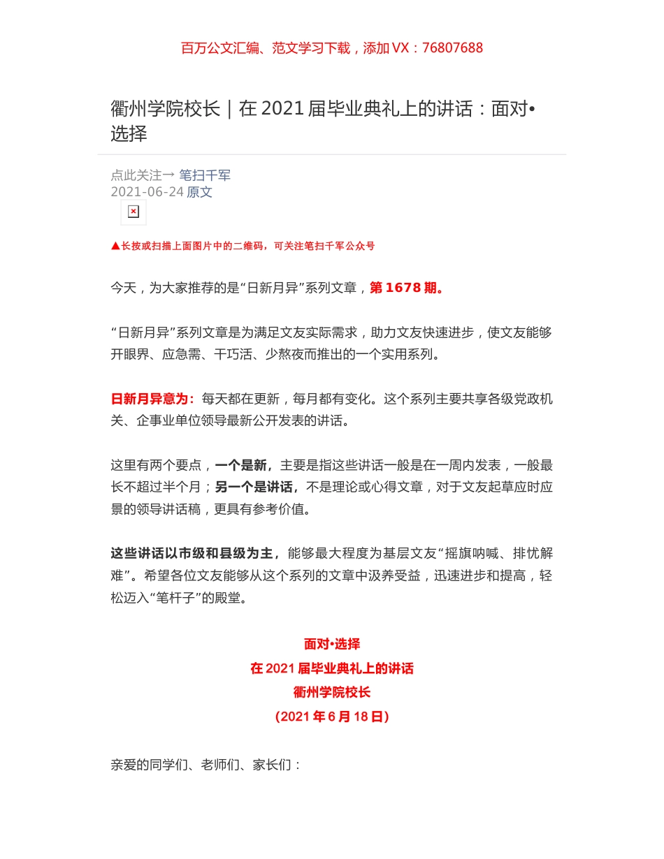 衢州学院校长：在2021届毕业典礼上的讲话：面对•选择.docx_第1页