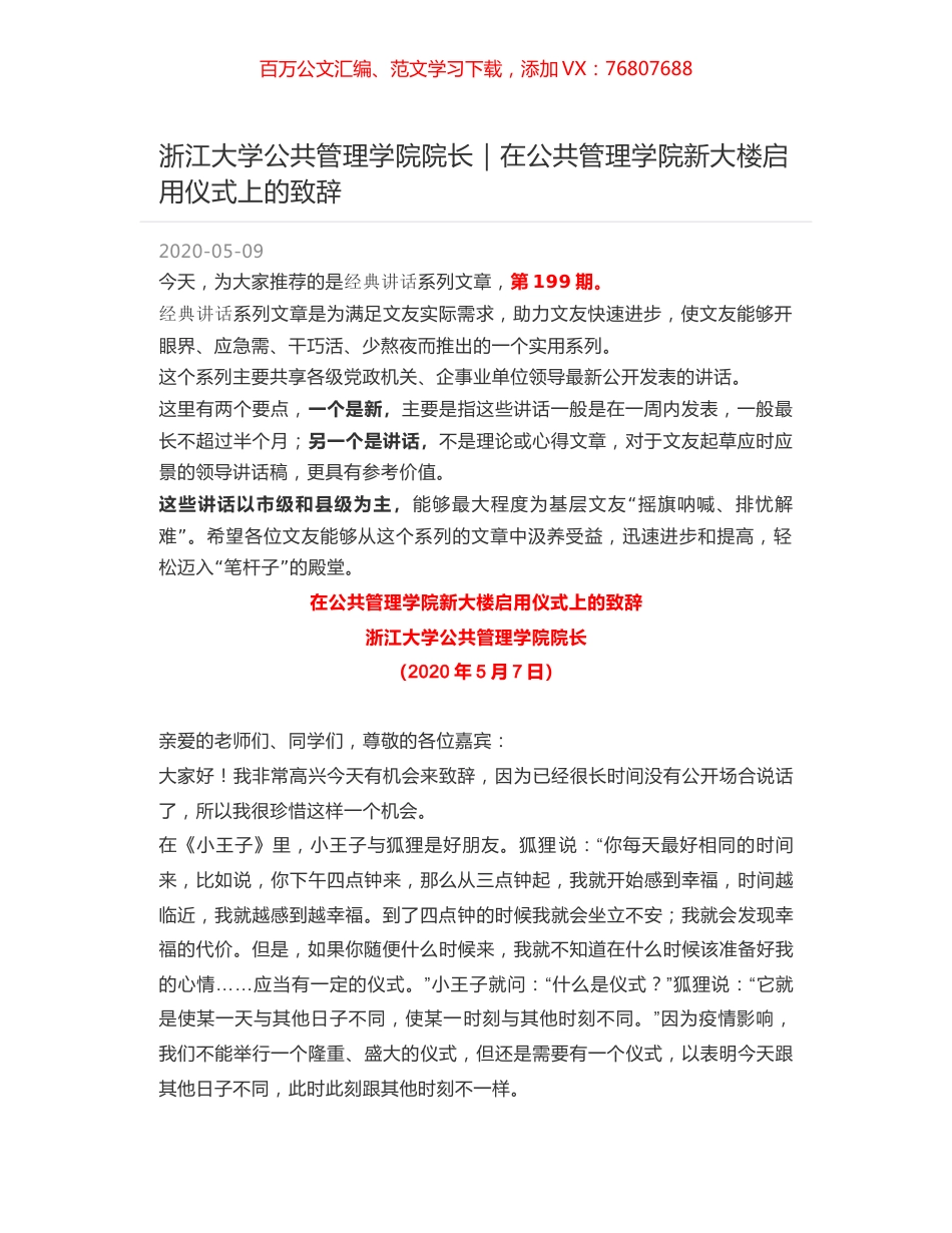 浙江大学公共管理学院院长｜在公共管理学院新大楼启用仪式上的致辞.docx_第1页