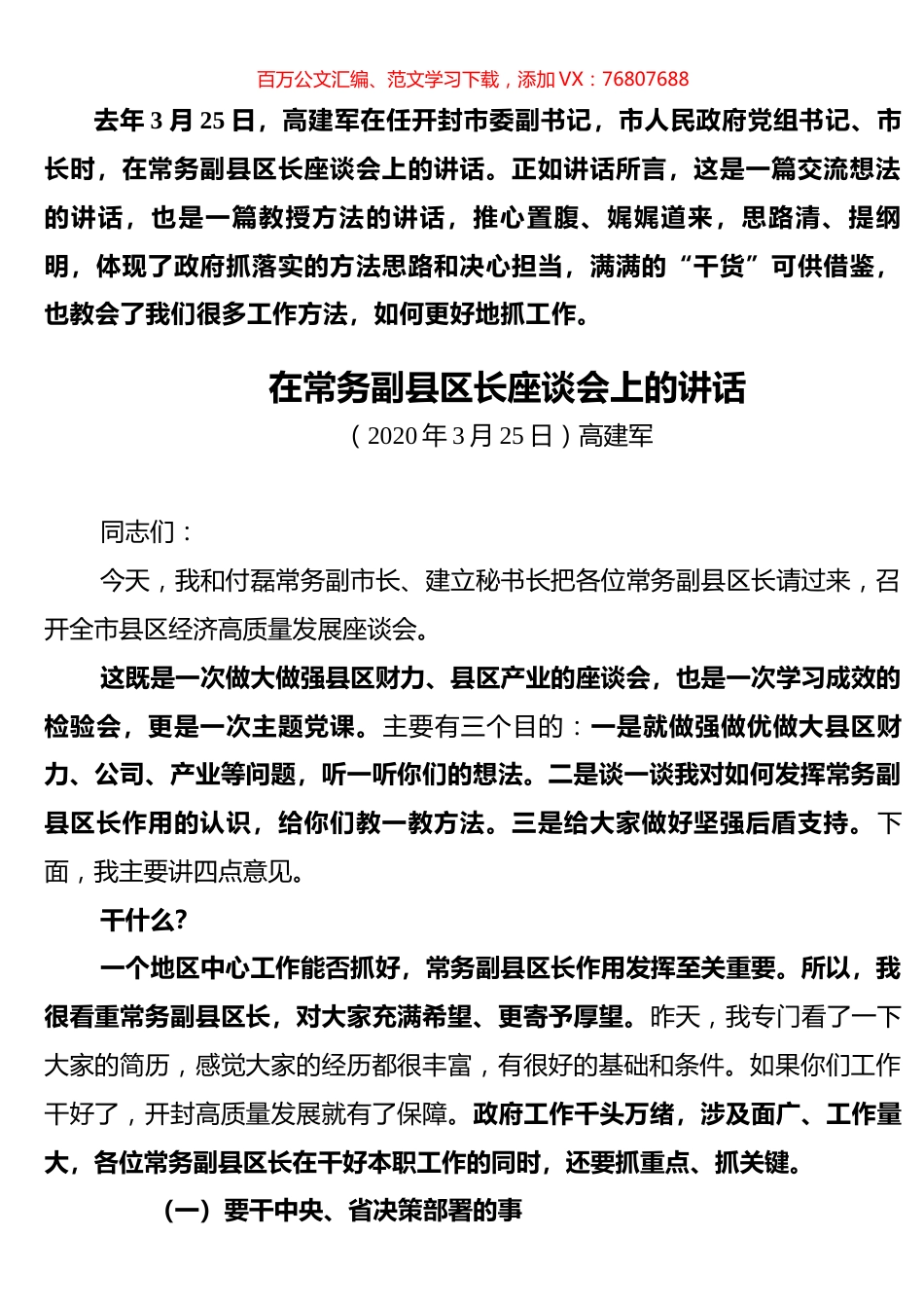 在常务副县区长座谈会上的讲话.docx_第1页