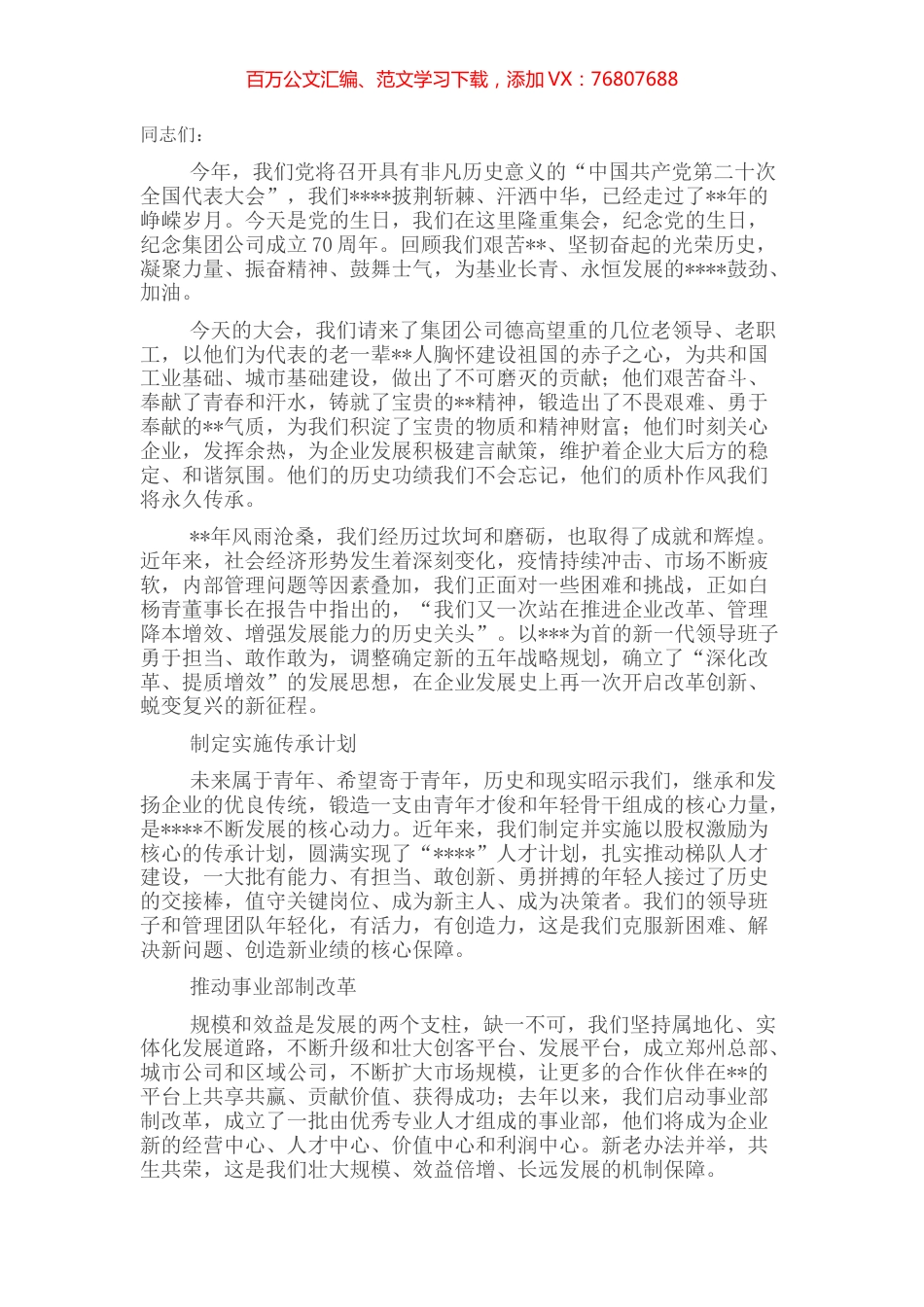 党委书记在庆祝公司成立周年纪念大会上的讲话.docx_第1页