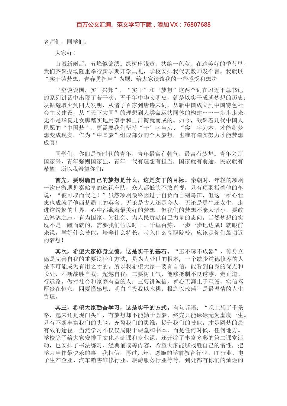 在职校秋季开学典礼上的讲话​​​​​​​.docx_第1页