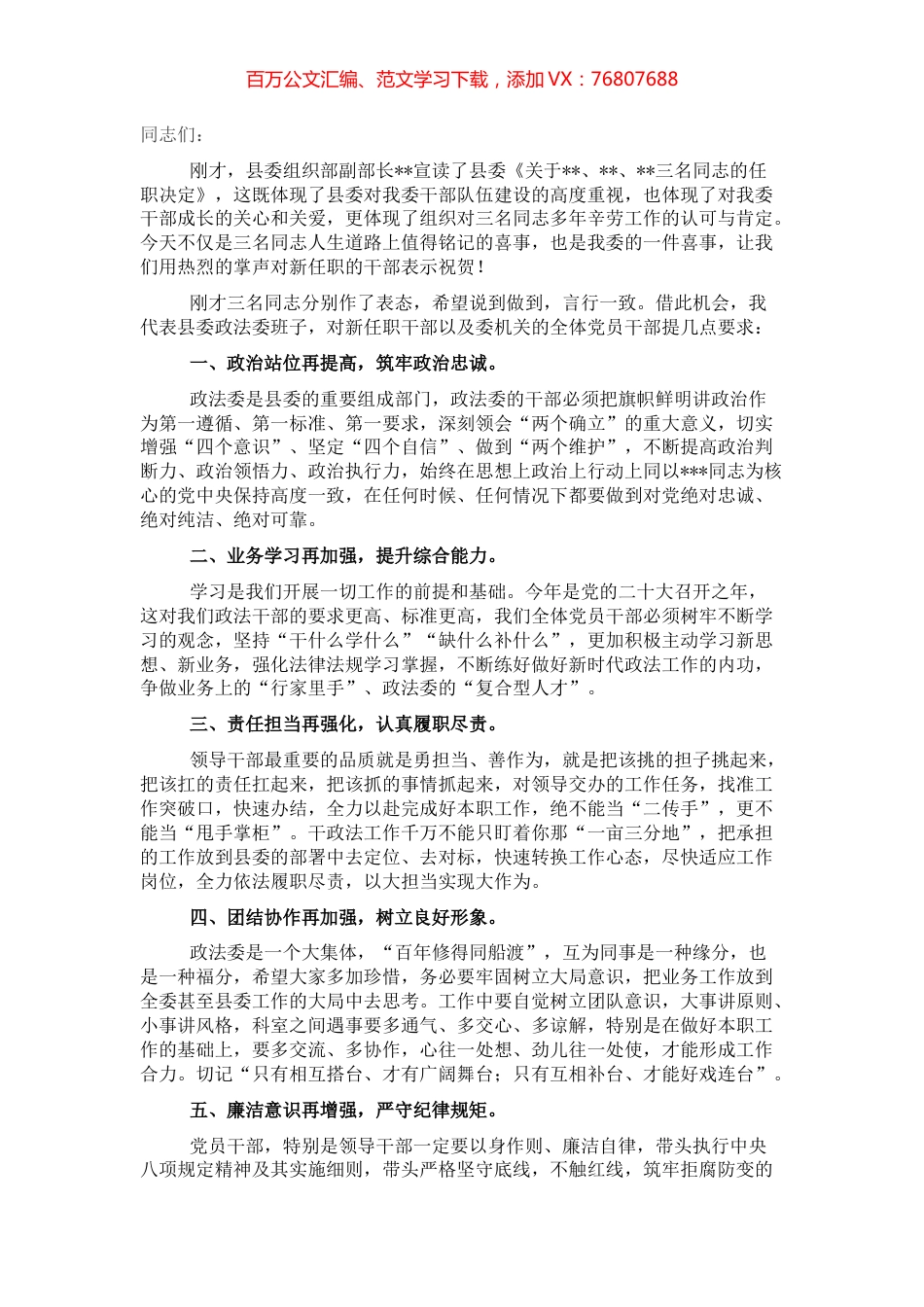 在全县政法系统新任职干部大会上的讲话.docx_第1页