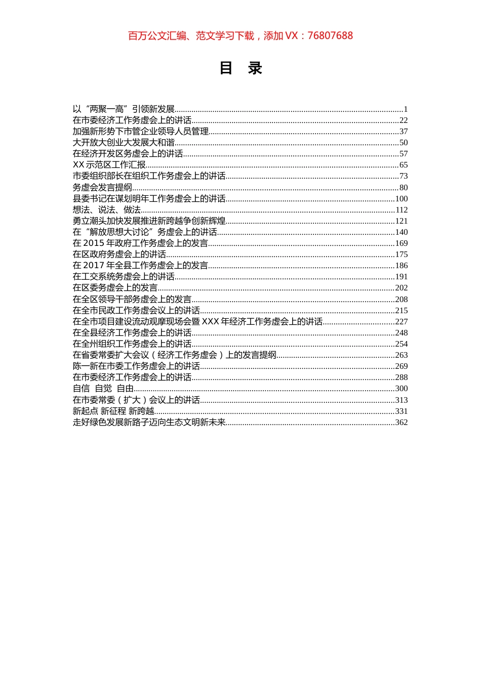 各地高质量务虚会讲话汇编.docx_第1页