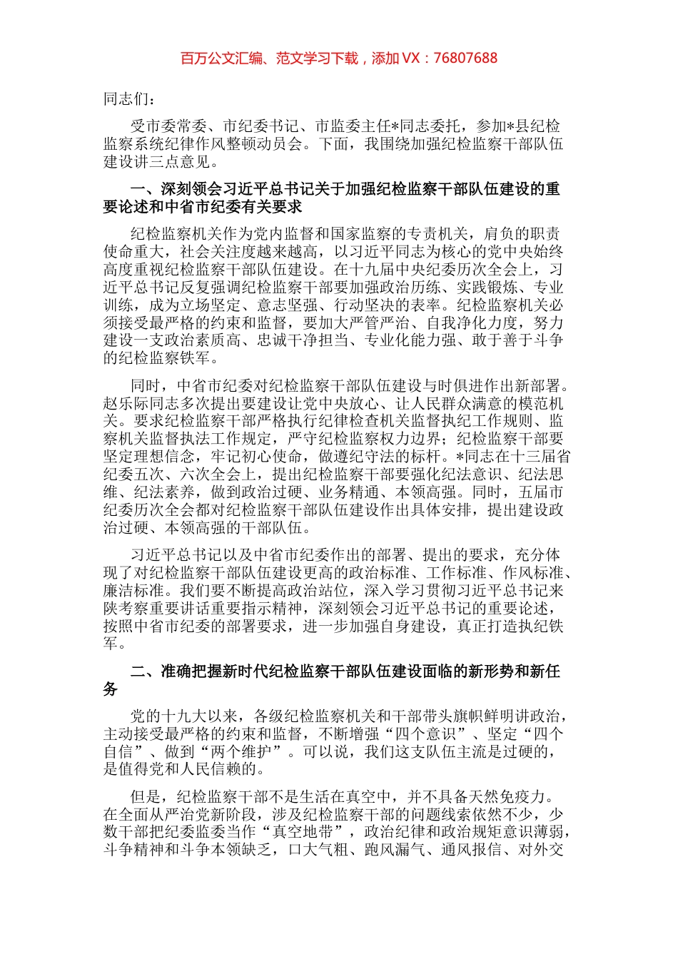 在县纪检监察系统纪律作风整顿动员会上的讲话.docx_第1页