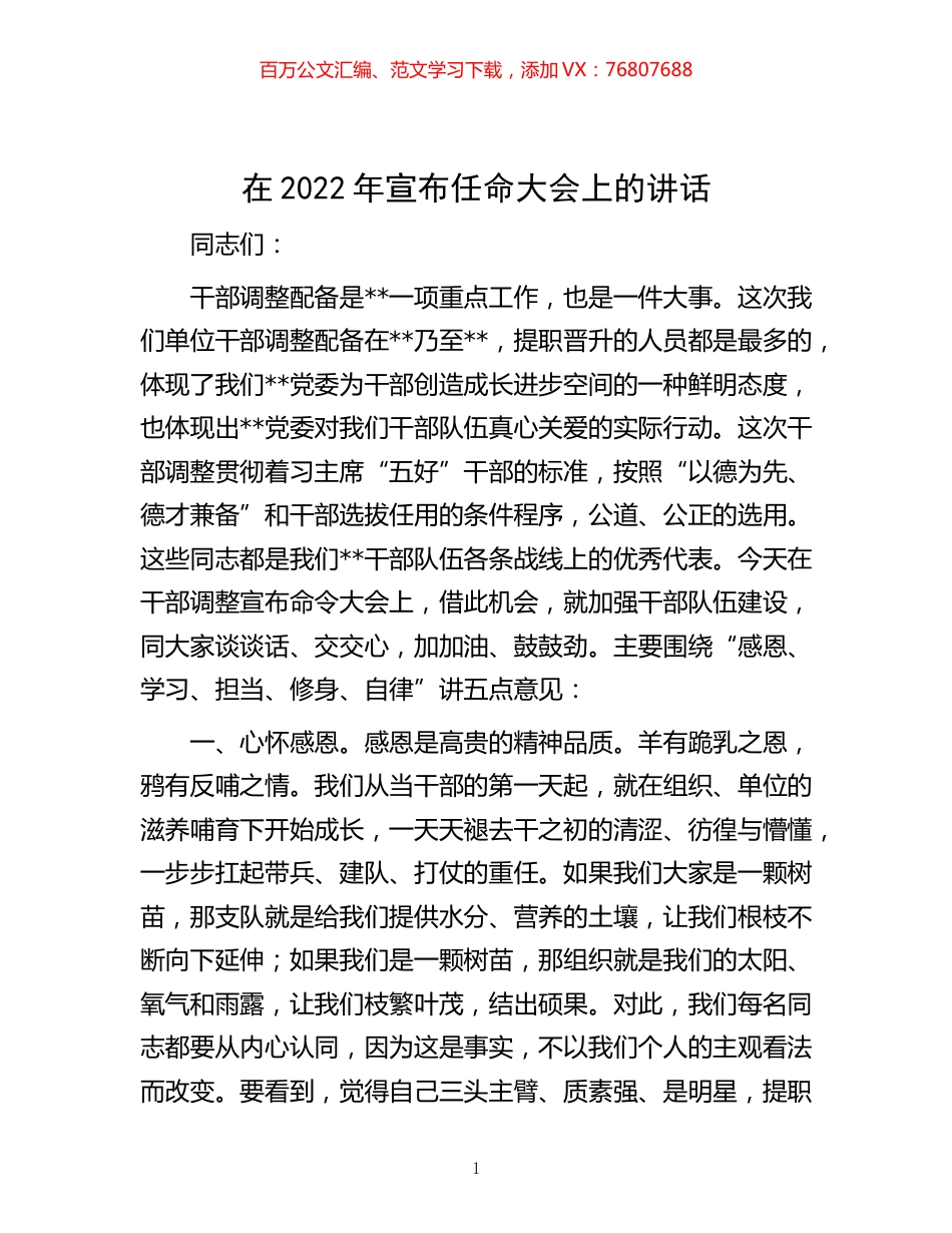 -在2022年宣布任命大会上的讲话.docx_第1页