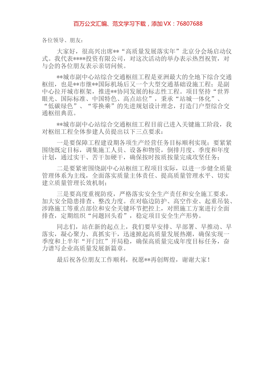 在“高质量发展落实年”活动片区动员大会上的讲话.docx_第1页