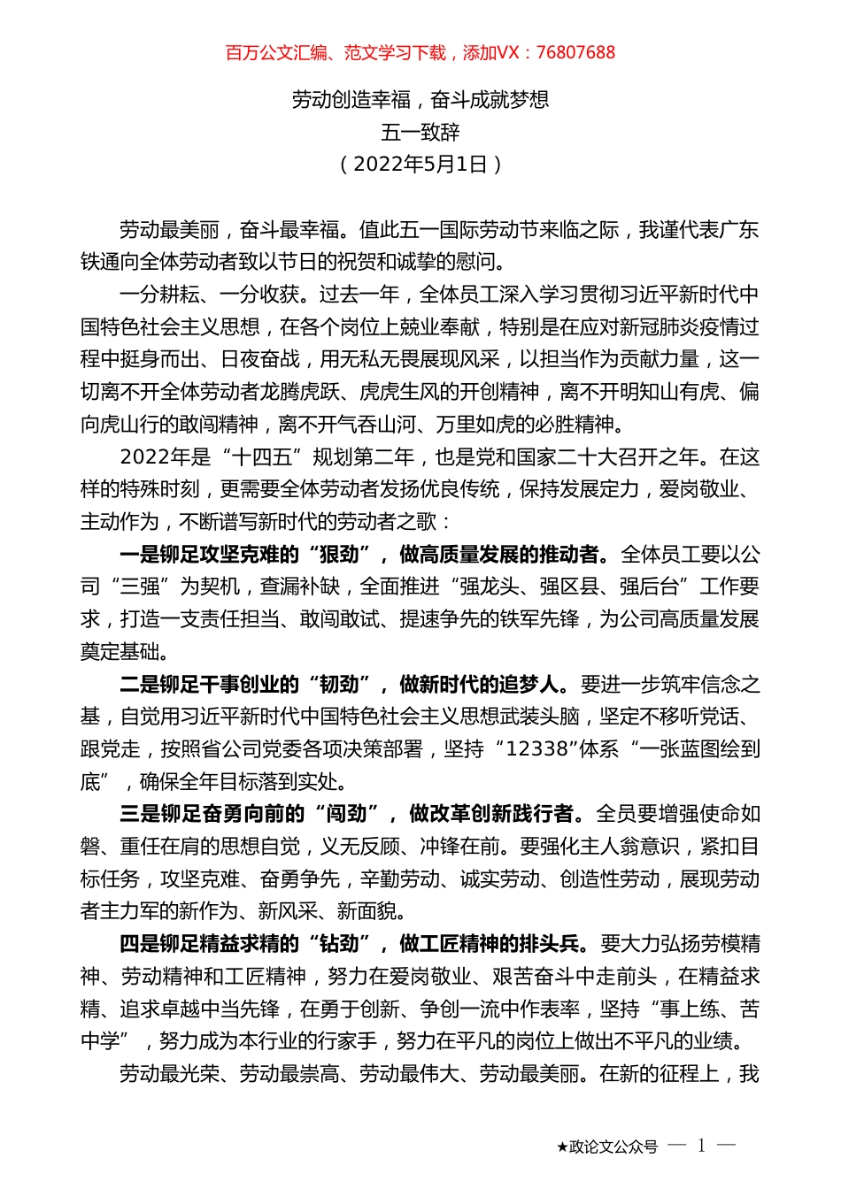 五一致辞.doc_第1页