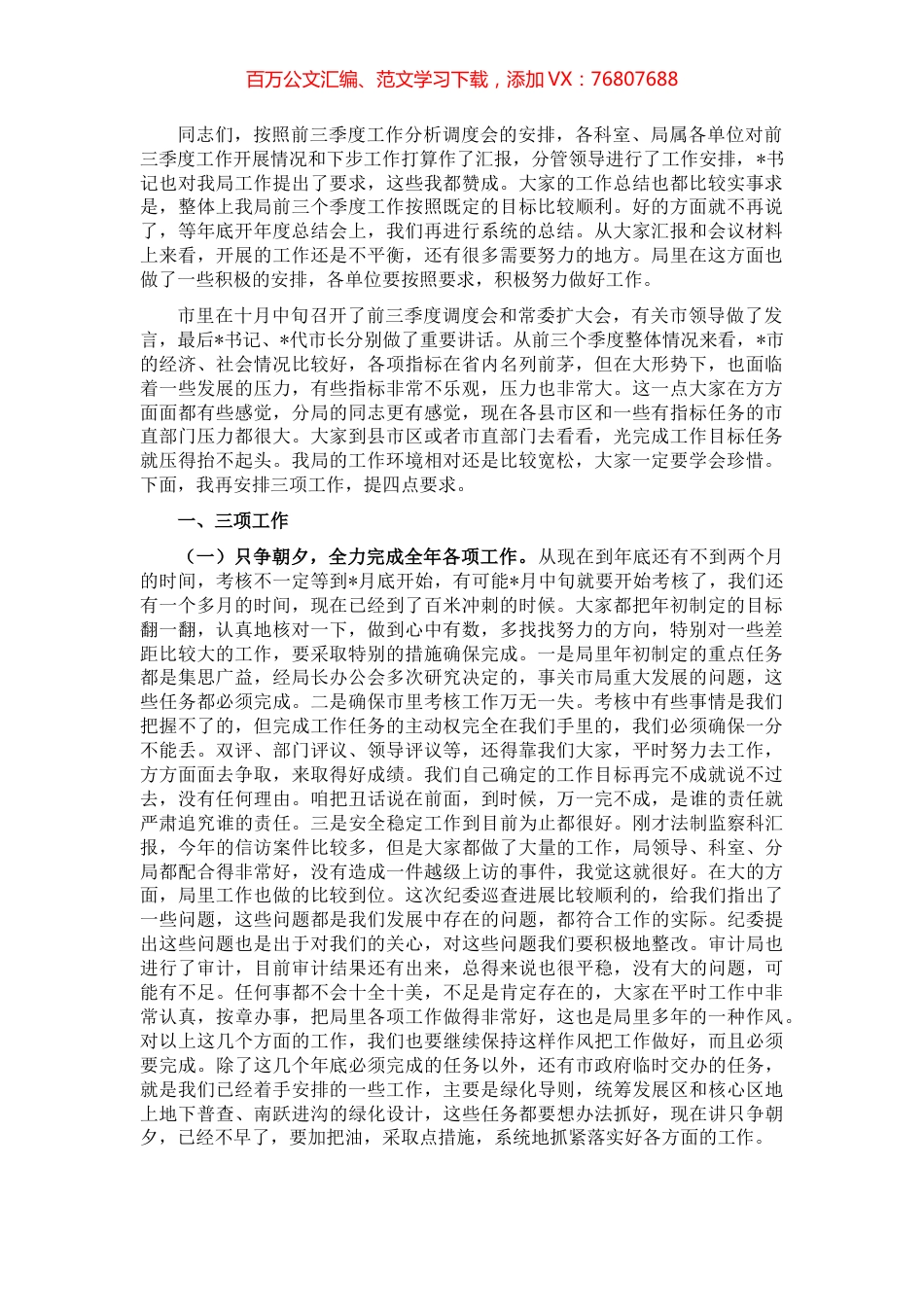 在2022年度工作分析调度会上的讲话.docx_第1页