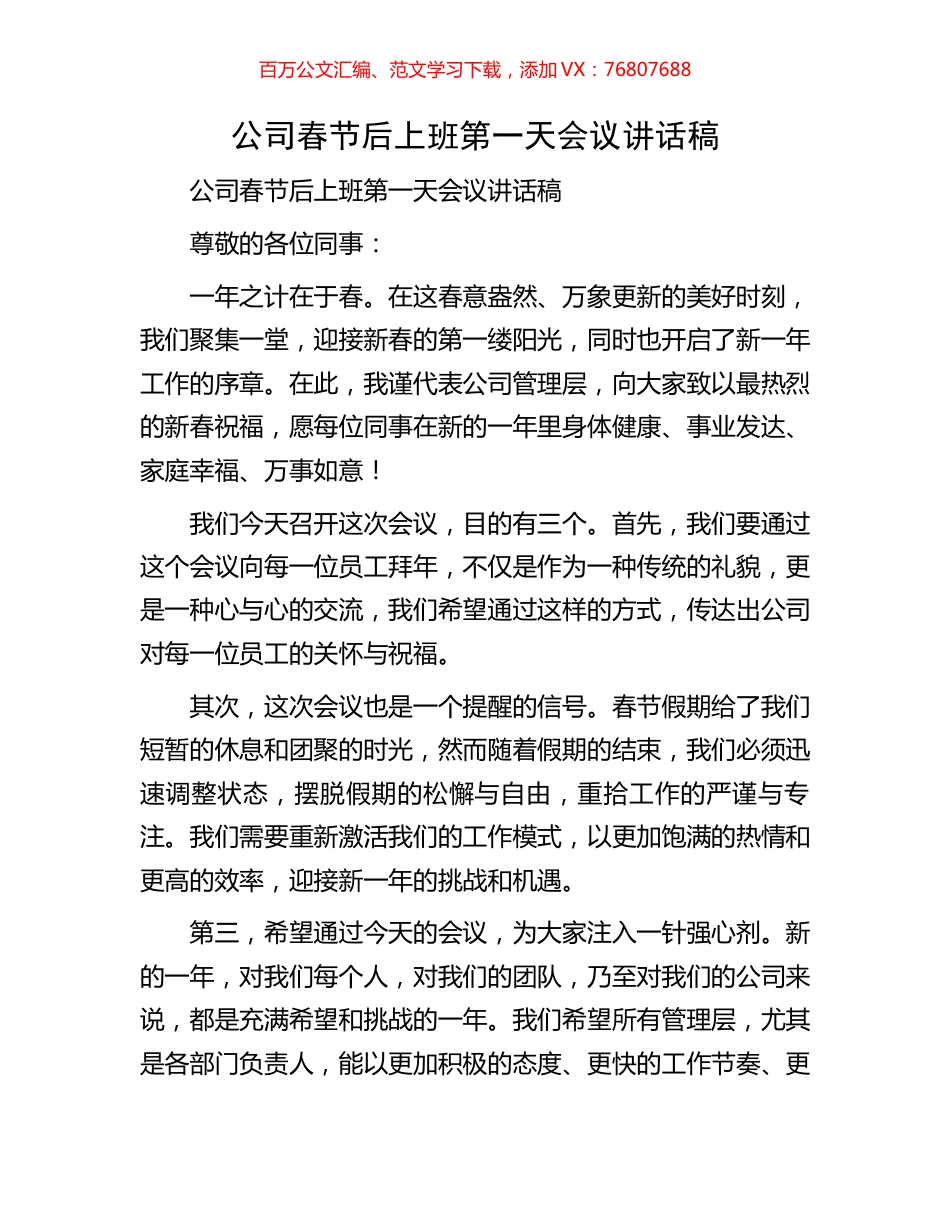 公司春节后上班第一天会议讲话稿.docx_第1页