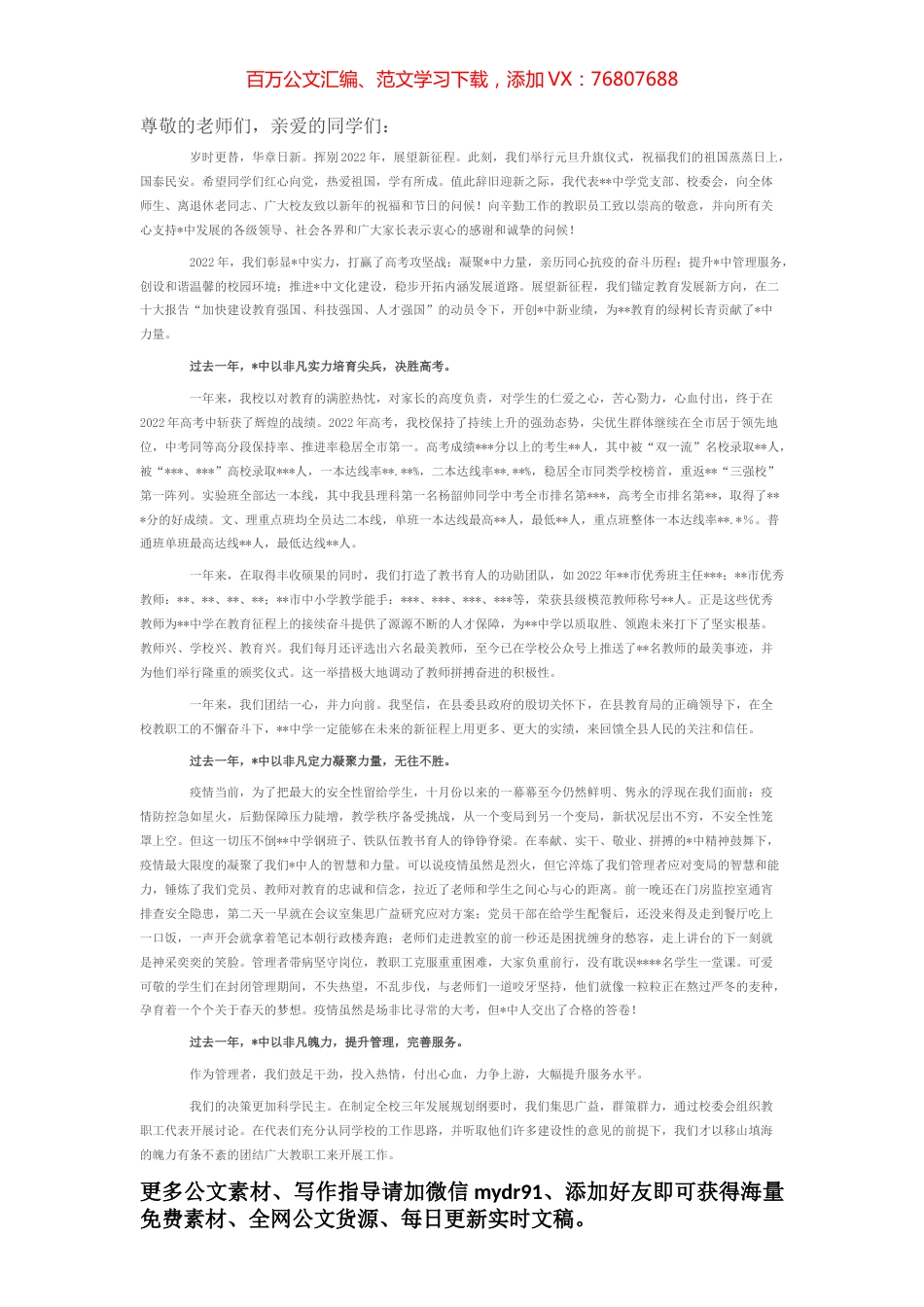 党支部书记、校长在2023年新年升旗仪式上的讲话.docx_第1页