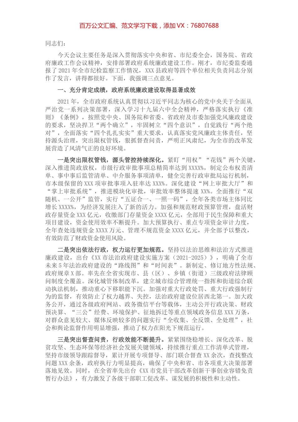 在2022年全市政府系统第一次廉政工作会议上的讲话.docx_第1页