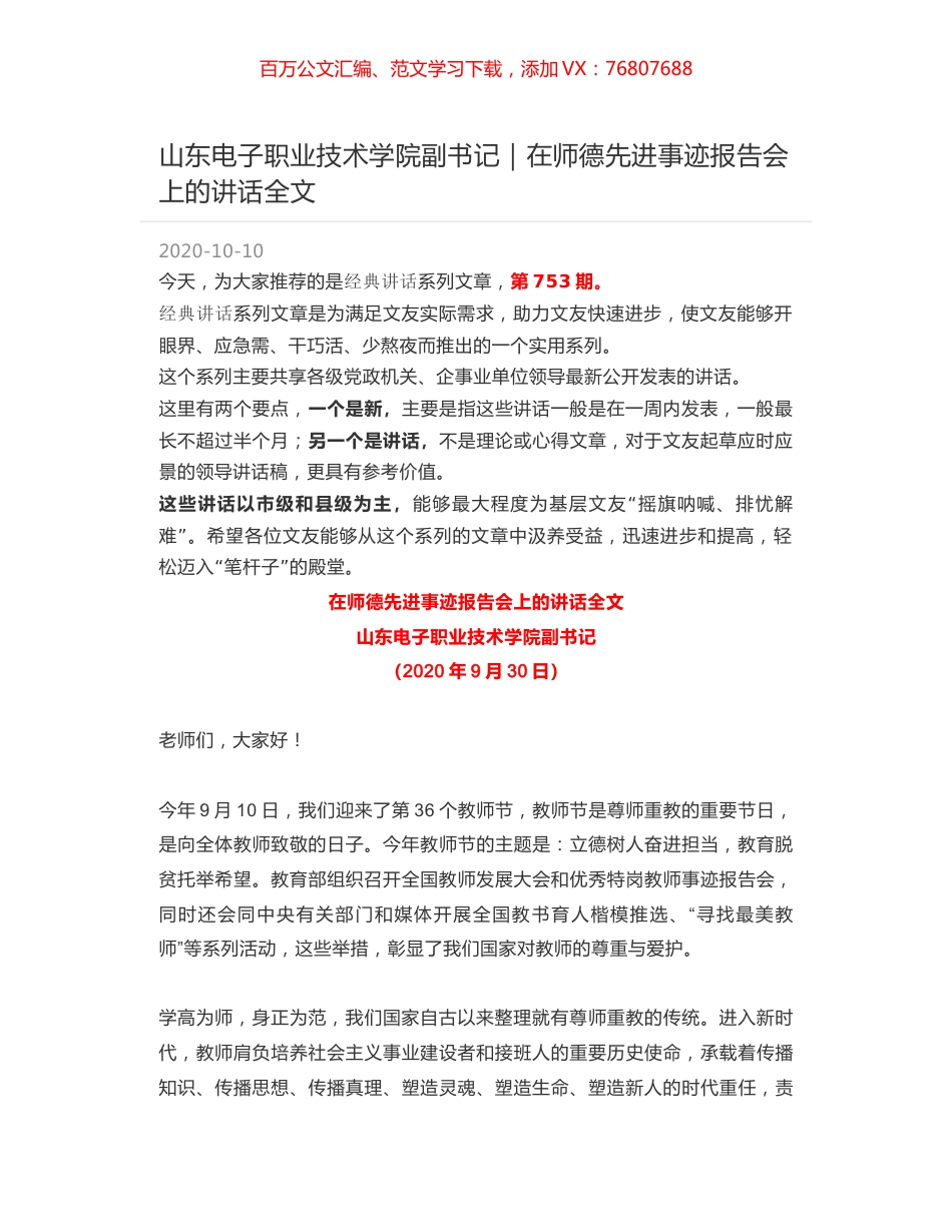 山东电子职业技术学院副书记｜在师德先进事迹报告会上的讲话全文.docx_第1页