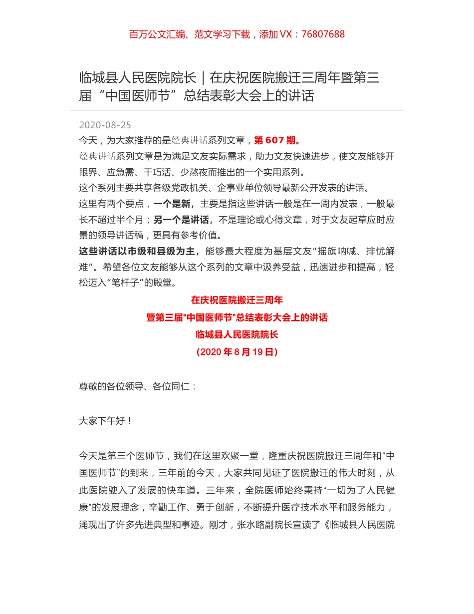 临城县人民医院院长｜在庆祝医院搬迁三周年暨第三届“中国医师节”总结表彰大会上的讲话.docx_第1页