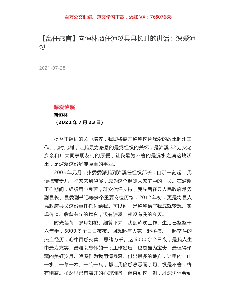 向恒林离任泸溪县县长时的讲话：深爱泸溪.docx_第1页