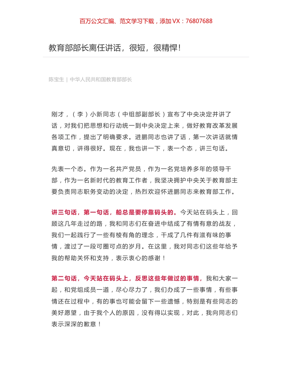 教育部部长离任讲话，很短，很精悍！.docx_第1页