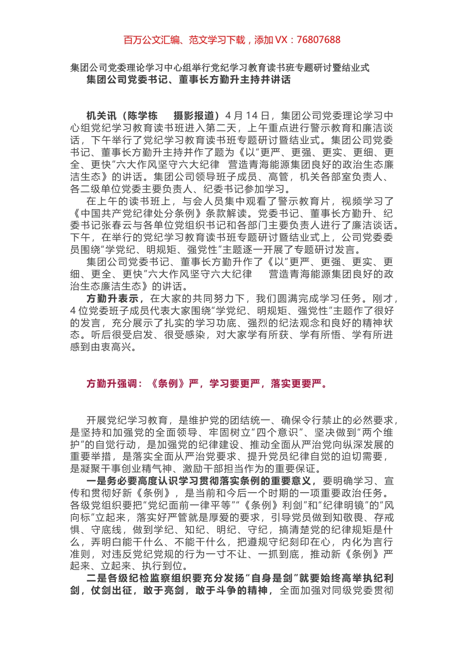 党纪学习教育读书班讲话.docx_第1页
