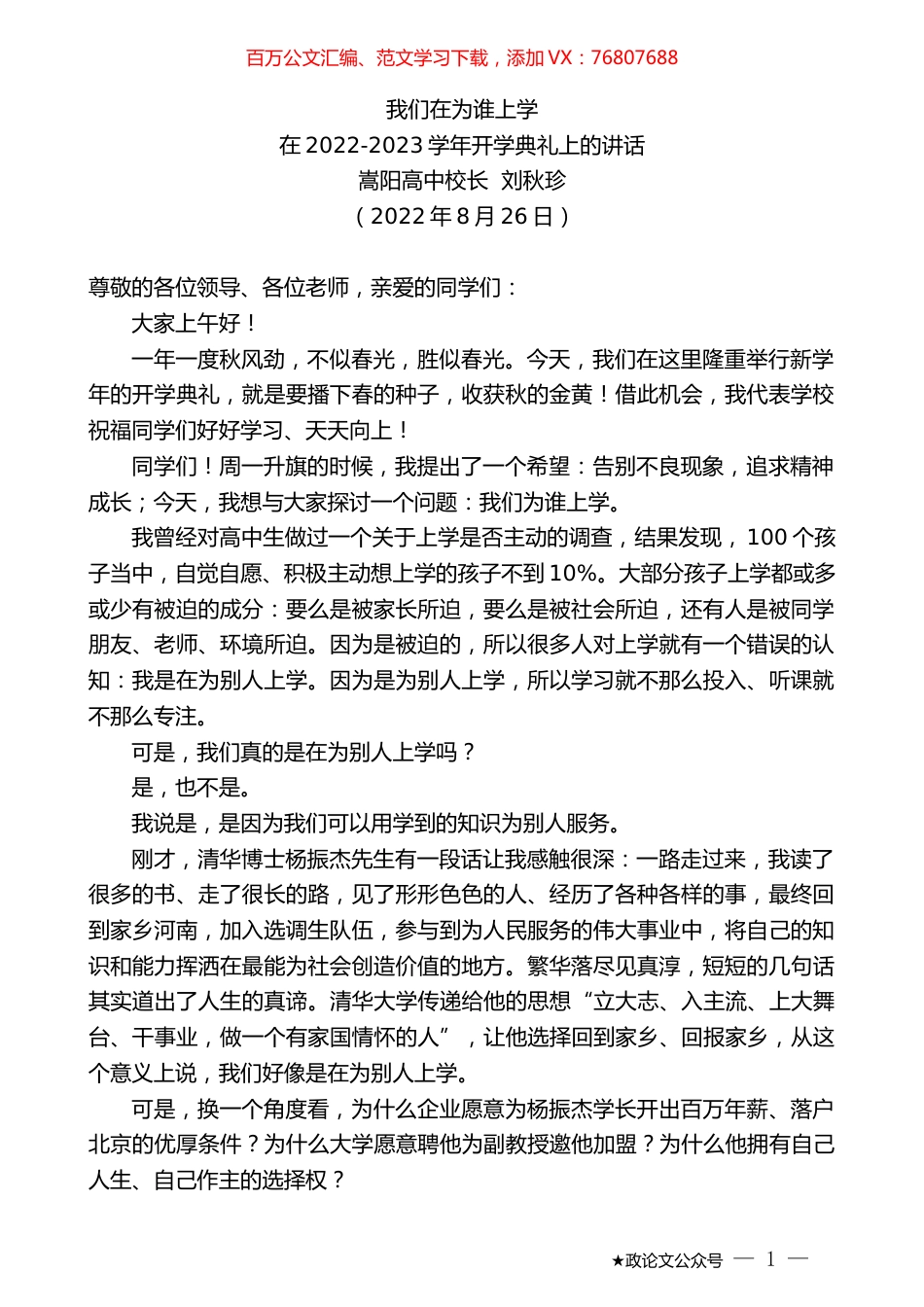 嵩阳高中校长刘秋珍：在2022-2023学年开学典礼上的讲话.docx_第1页