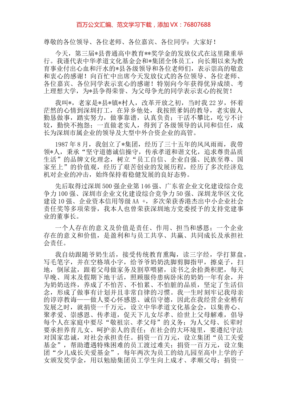 在县普通高中教育奖学金发放仪式上的讲话.docx_第1页