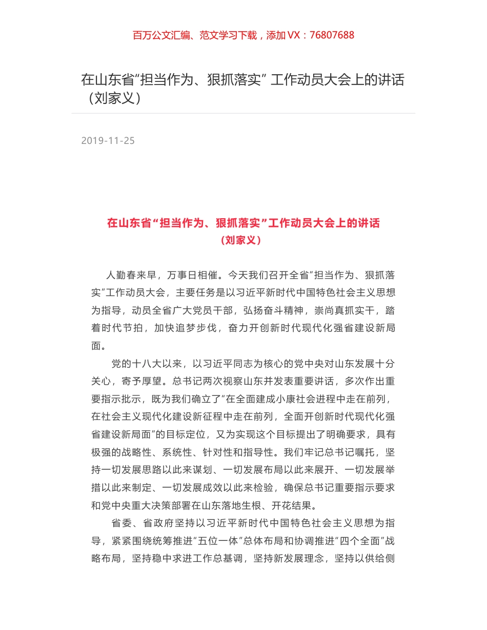 在山东省“担当作为、狠抓落实”  工作动员大会上的讲话（刘家义）.docx_第1页