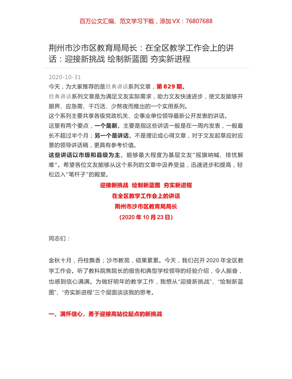 荆州市沙市区教育局局长：在全区教学工作会上的讲话：迎接新挑战 绘制新蓝图 夯实新进程.docx_第1页