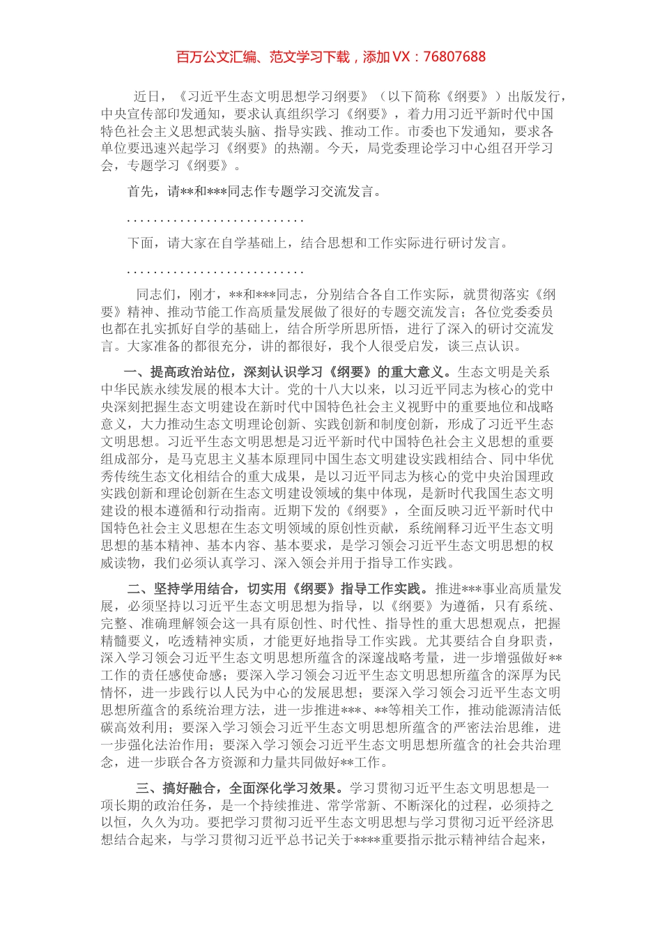 党委理论学习中心组学习主持讲话.docx_第1页