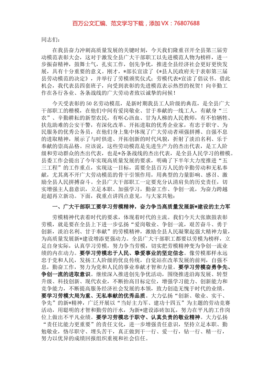 在2022年全县劳动模范表彰大会上的讲话.docx_第1页