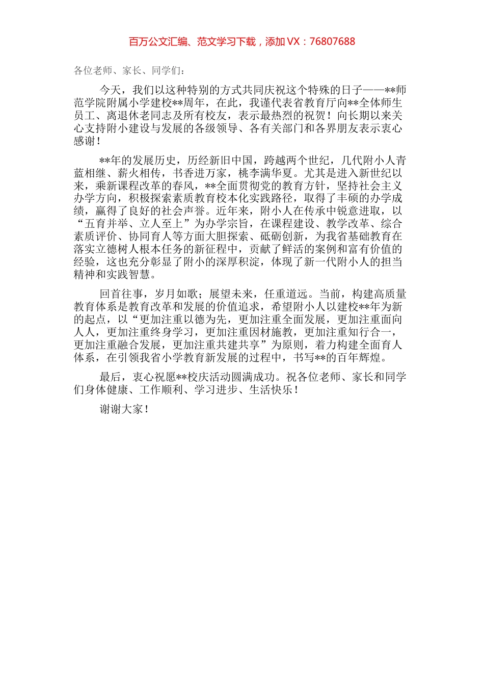 在我校建校周年校庆上的讲话.docx_第1页