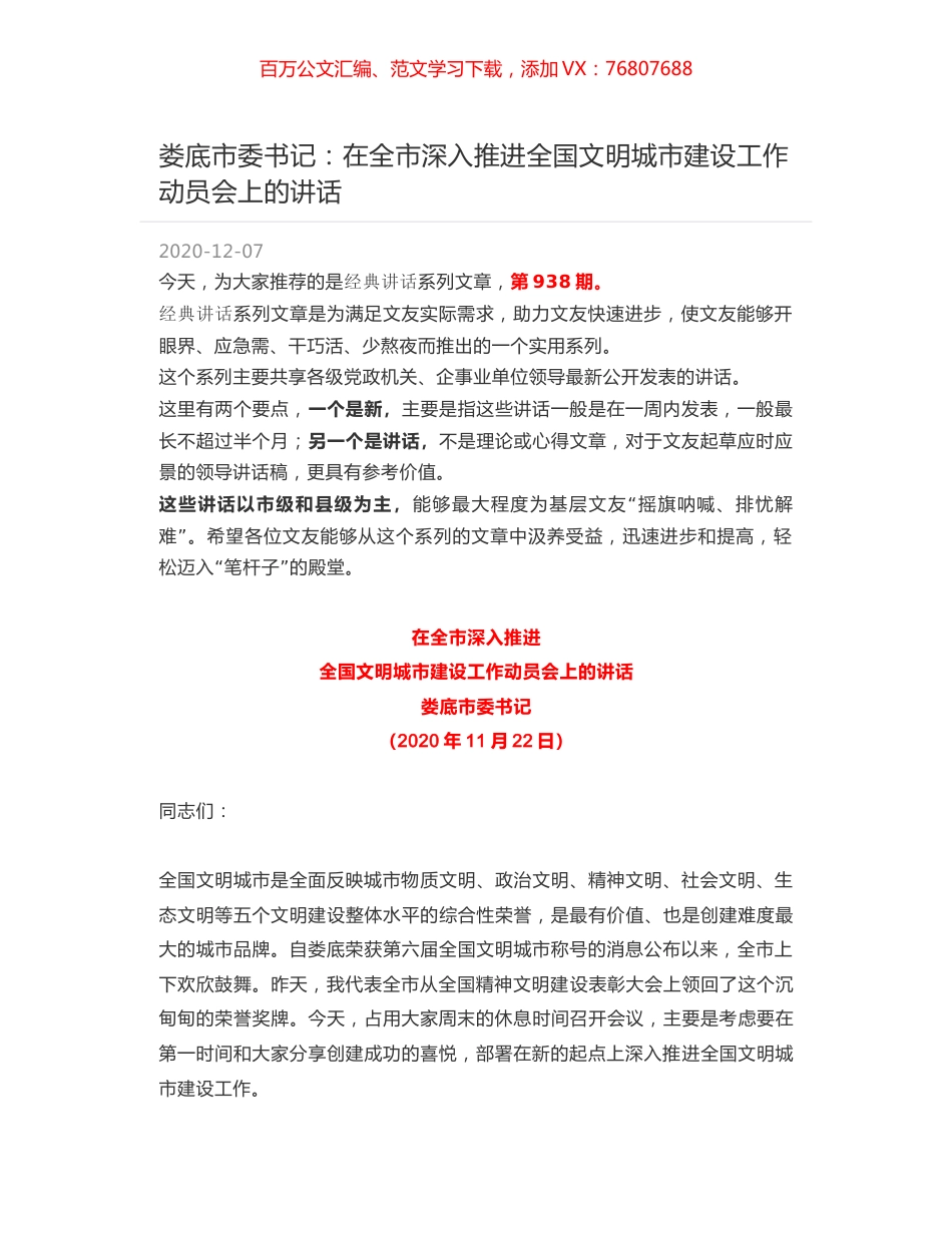 娄底市委书记：在全市深入推进全国文明城市建设工作动员会上的讲话.docx_第1页