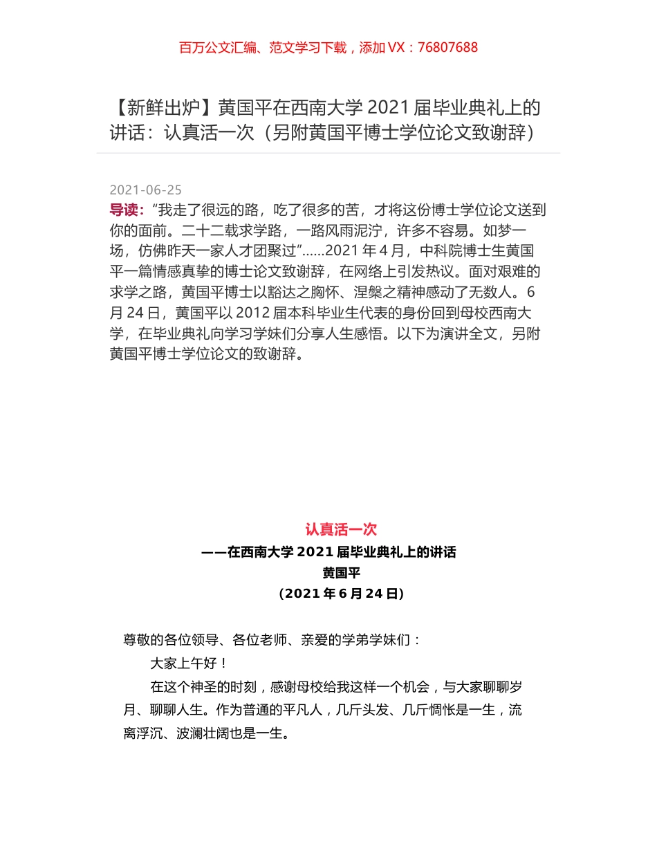 黄国平在西南大学2021届毕业典礼上的讲话：认真活一次（另附黄国平博士学位论文致谢辞）.docx_第1页