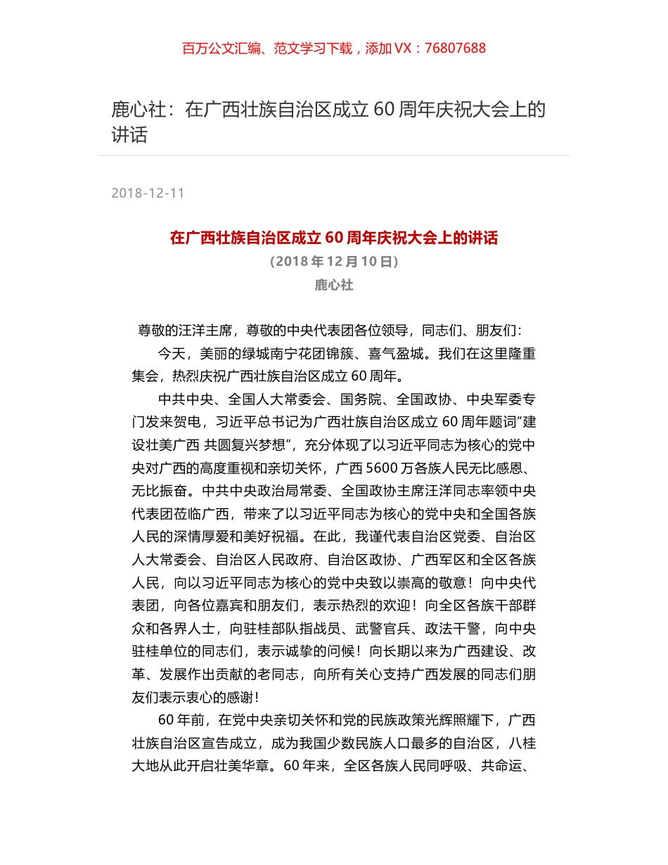 鹿心社：在广西壮族自治区成立60周年庆祝大会上的讲话.docx_第1页