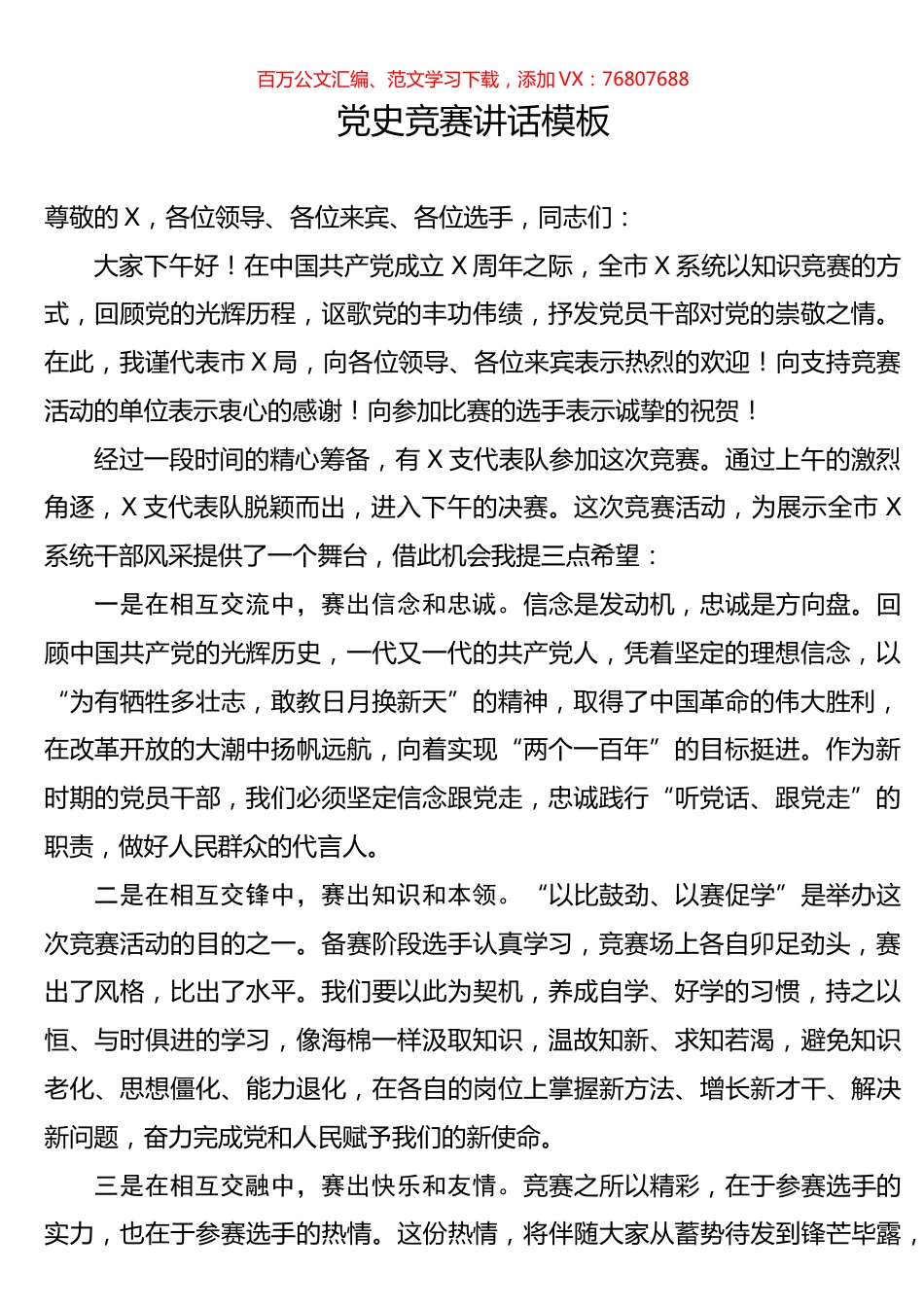 党史竞赛讲话模板.docx_第1页
