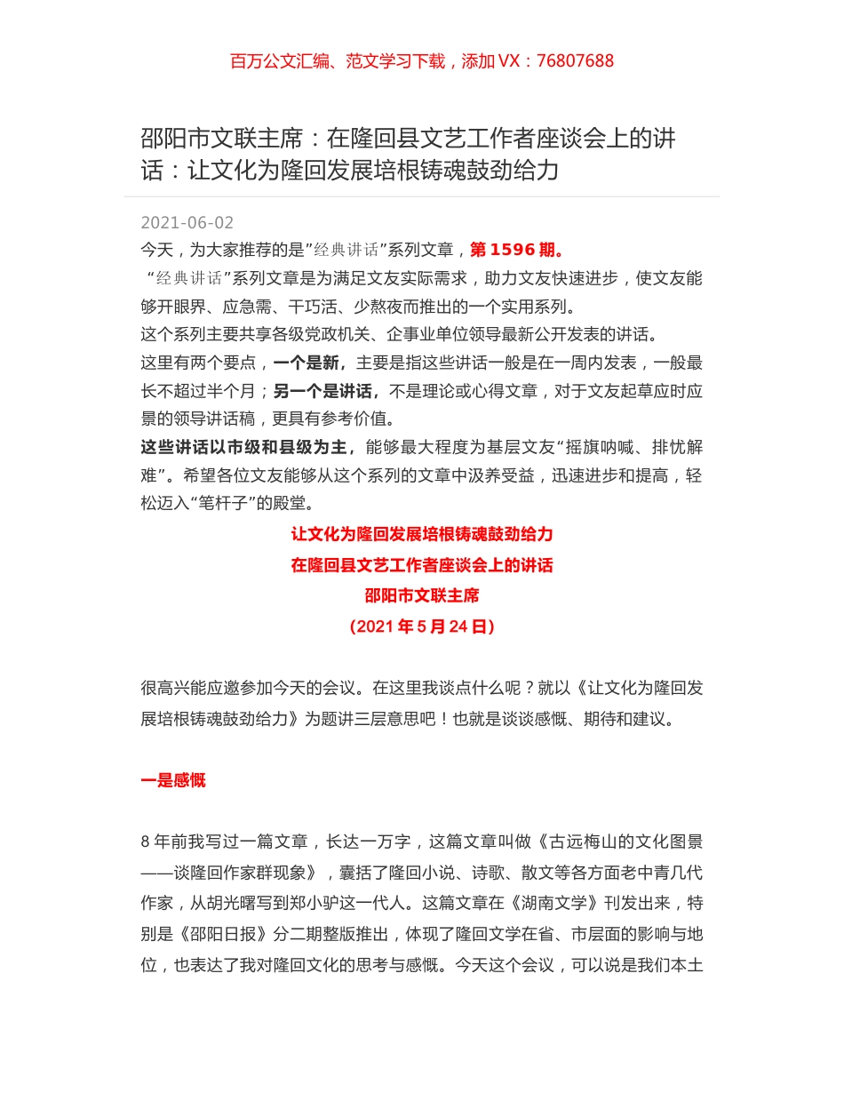 邵阳市文联主席：在隆回县文艺工作者座谈会上的讲话：让文化为隆回发展培根铸魂鼓劲给力.docx_第1页