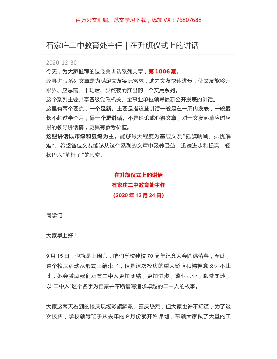 石家庄二中教育处主任｜在升旗仪式上的讲话.docx_第1页