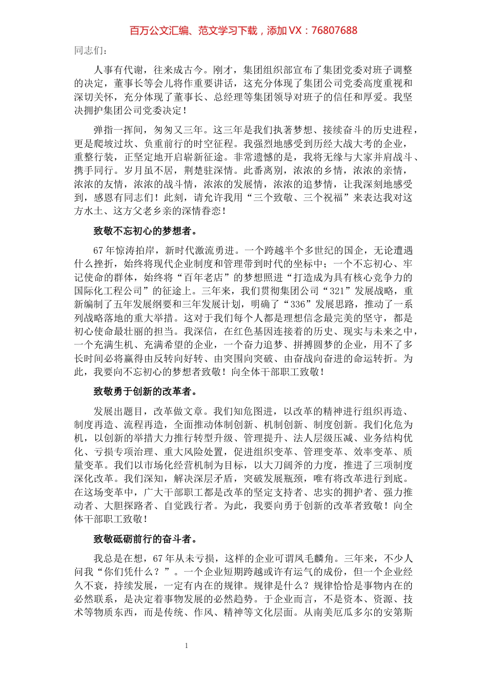 在国企全体干部大会上的讲话.docx_第1页