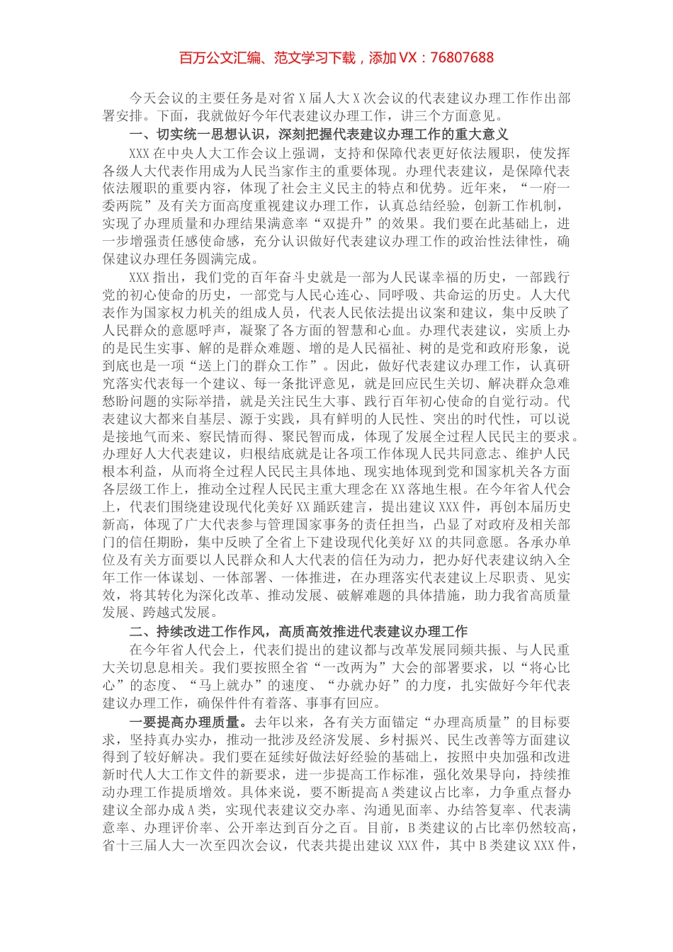 在人大会议代表建议交办会上的讲话.docx_第1页