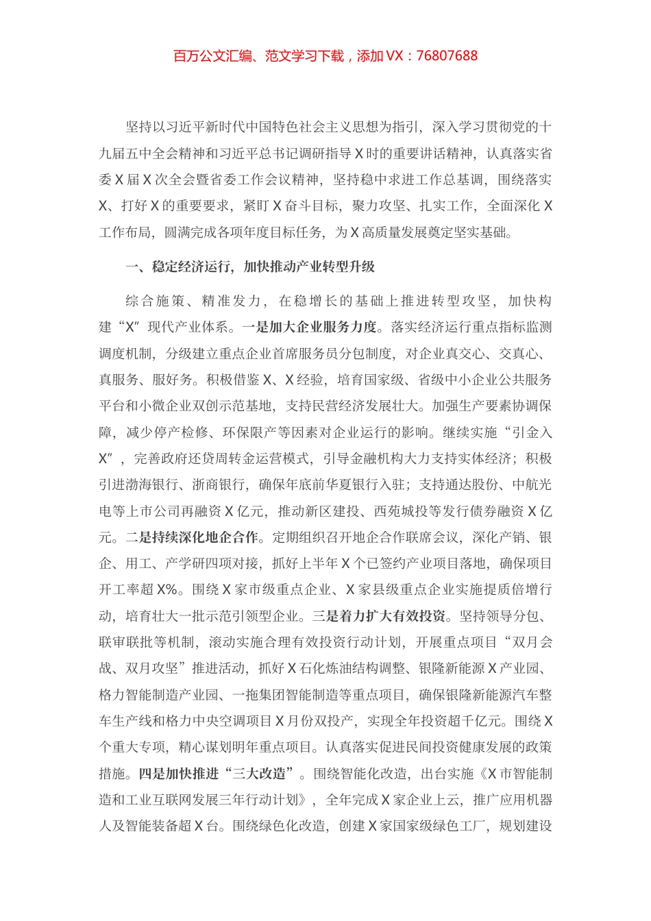 在全市重点工作部署会上的讲话.docx_第1页
