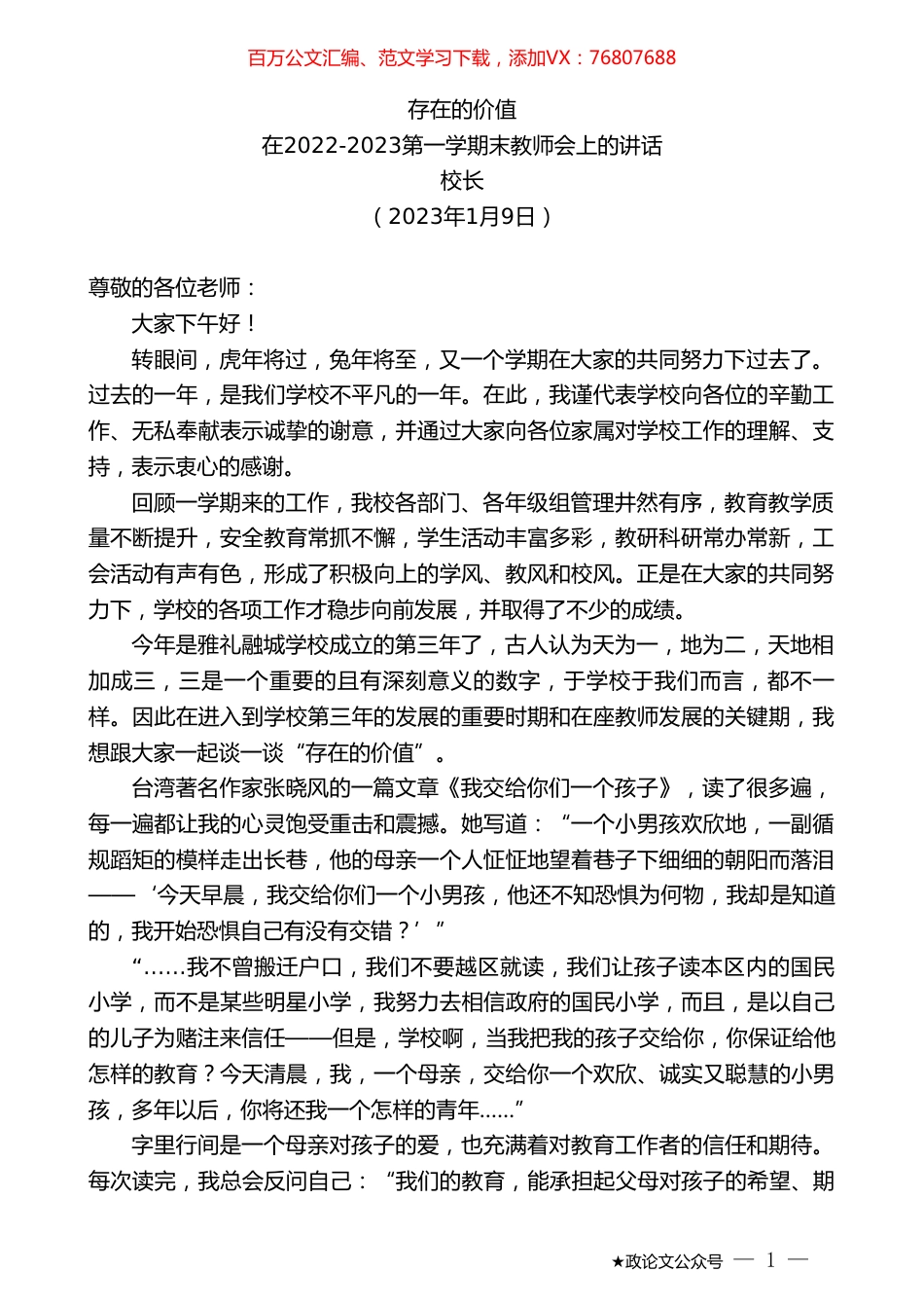 校长：在2022-2023第一学期末教师会上的讲话.doc_第1页
