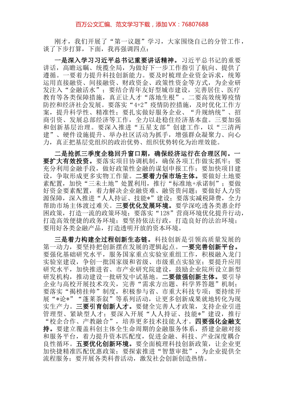 在区政府常务会议上的讲话.docx_第1页