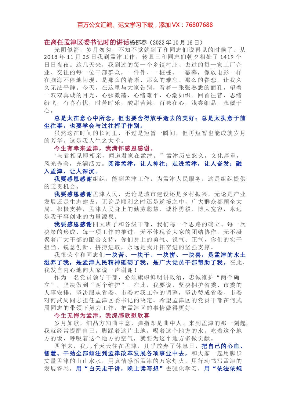 在离任孟津区委书记时的讲话.docx_第1页