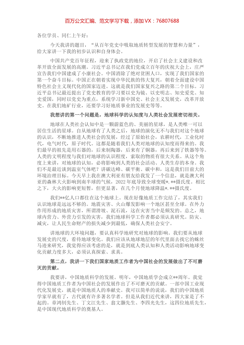 在地质灾害防治与应急救援业务高级培训班上的讲话.docx_第1页