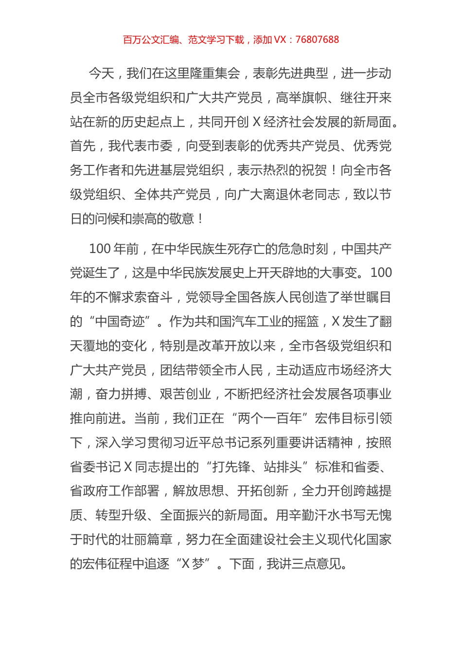 在X市“两优一先”表彰大会上的讲话.docx_第1页