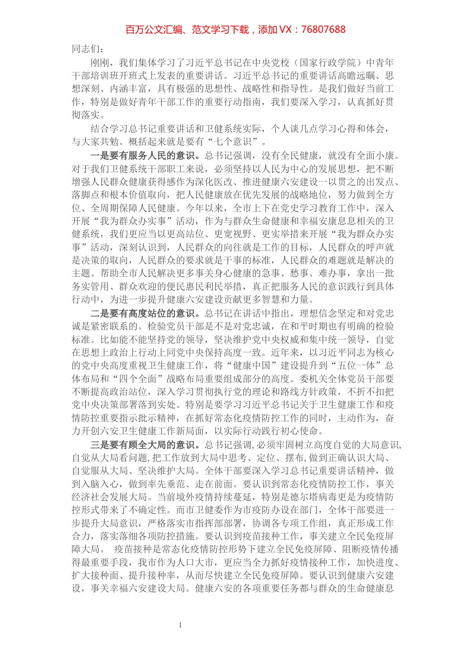 市卫健委党组书记在机关政治理论学习会议上的讲话​​​​​​​​​​​​​.docx_第1页